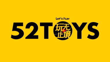 2022 52TOYS Profile（潮玩玩具）品牌手册