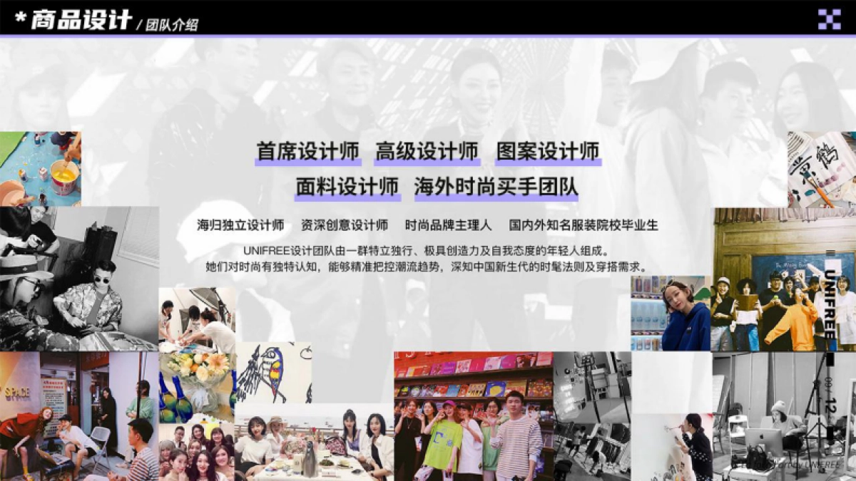 2022Unifree(潮牌女装)品牌手册_第10页