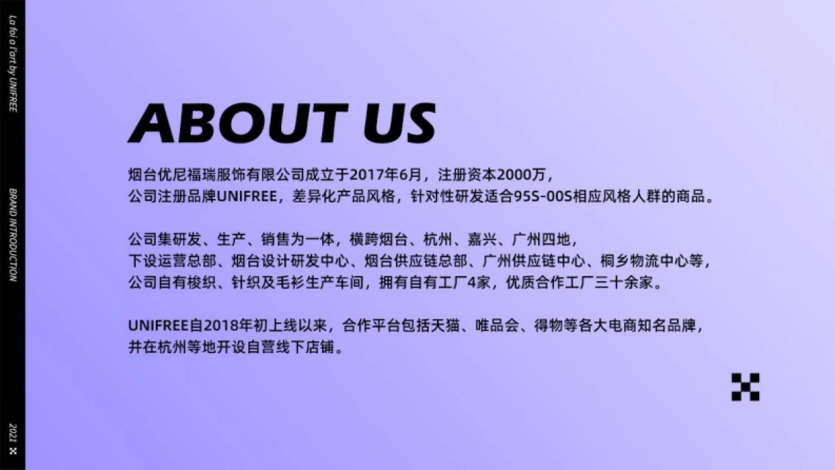 2022Unifree(潮牌女装)品牌手册_第2页