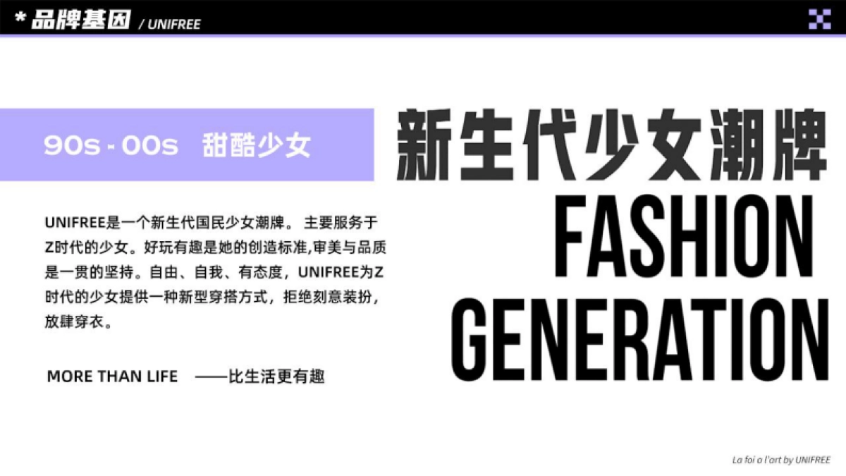 2022Unifree(潮牌女装)品牌手册_第4页