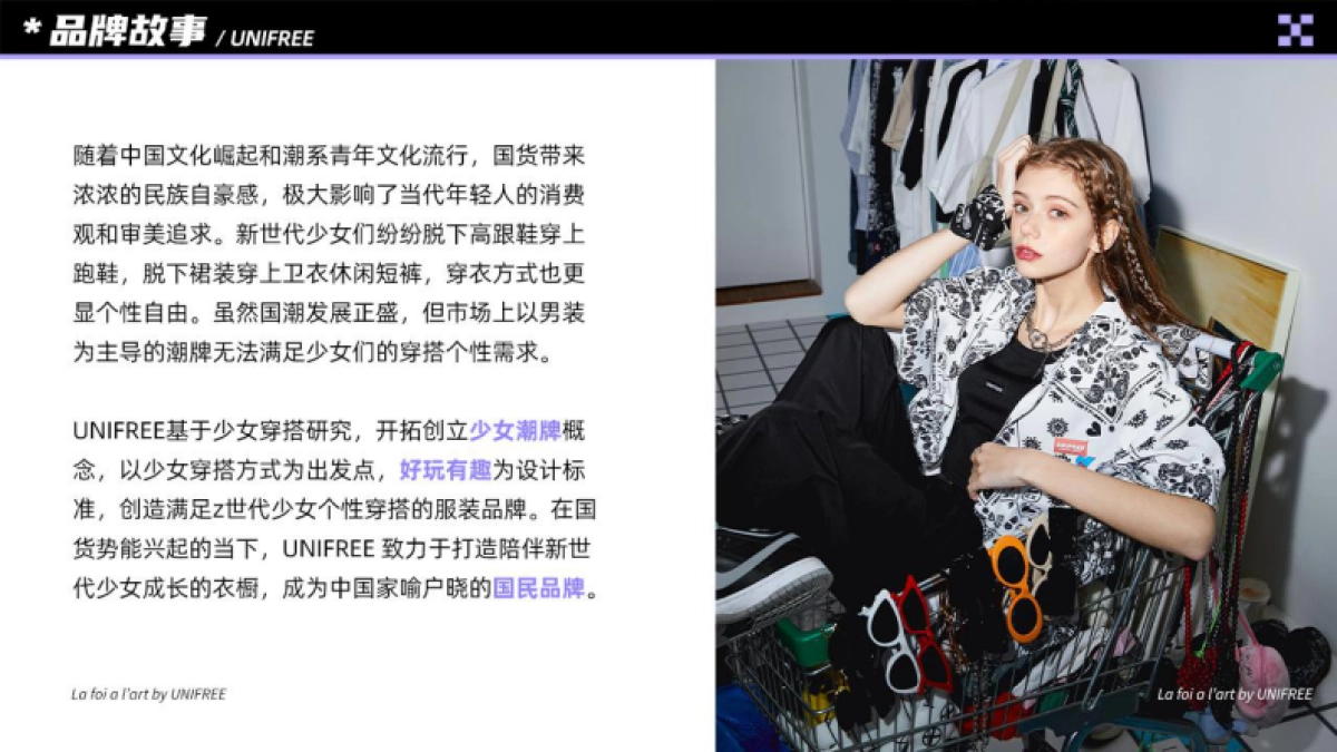 2022Unifree(潮牌女装)品牌手册_第5页