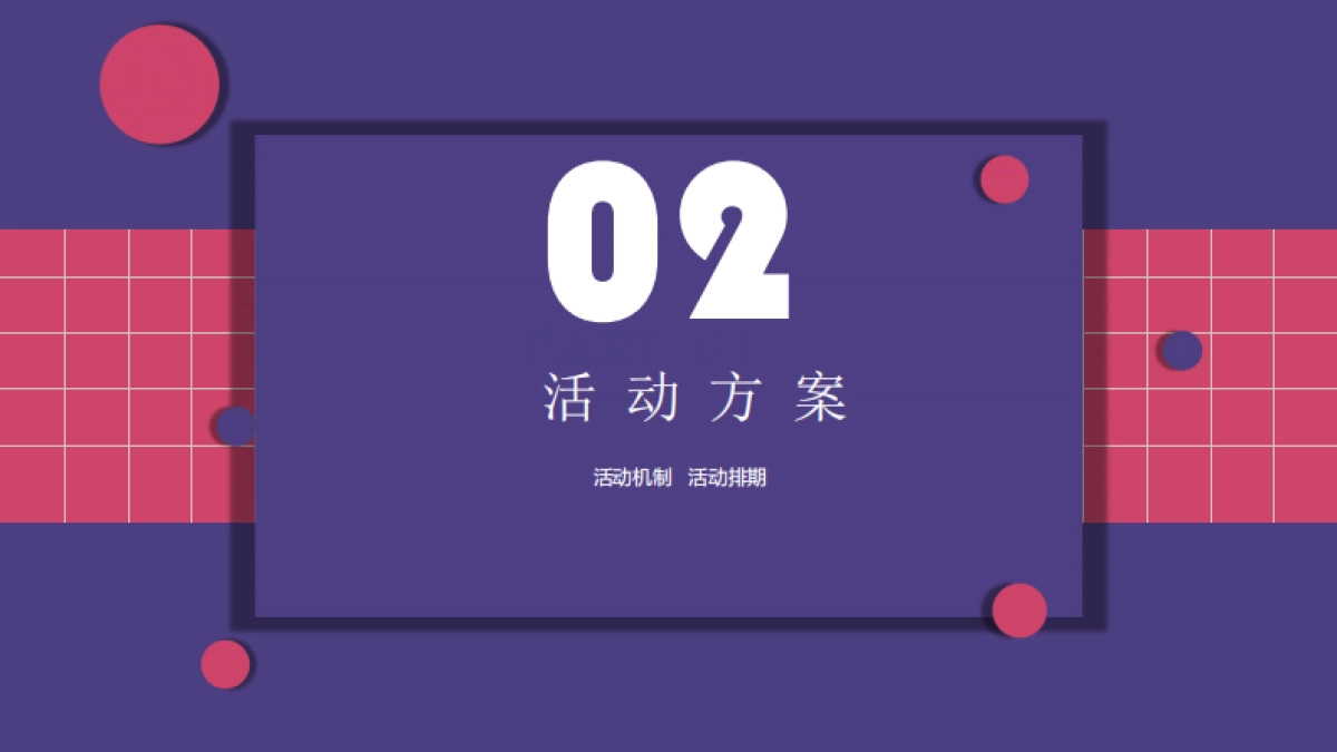 2022京东到家618档期-超级品牌周营销方案_第6页