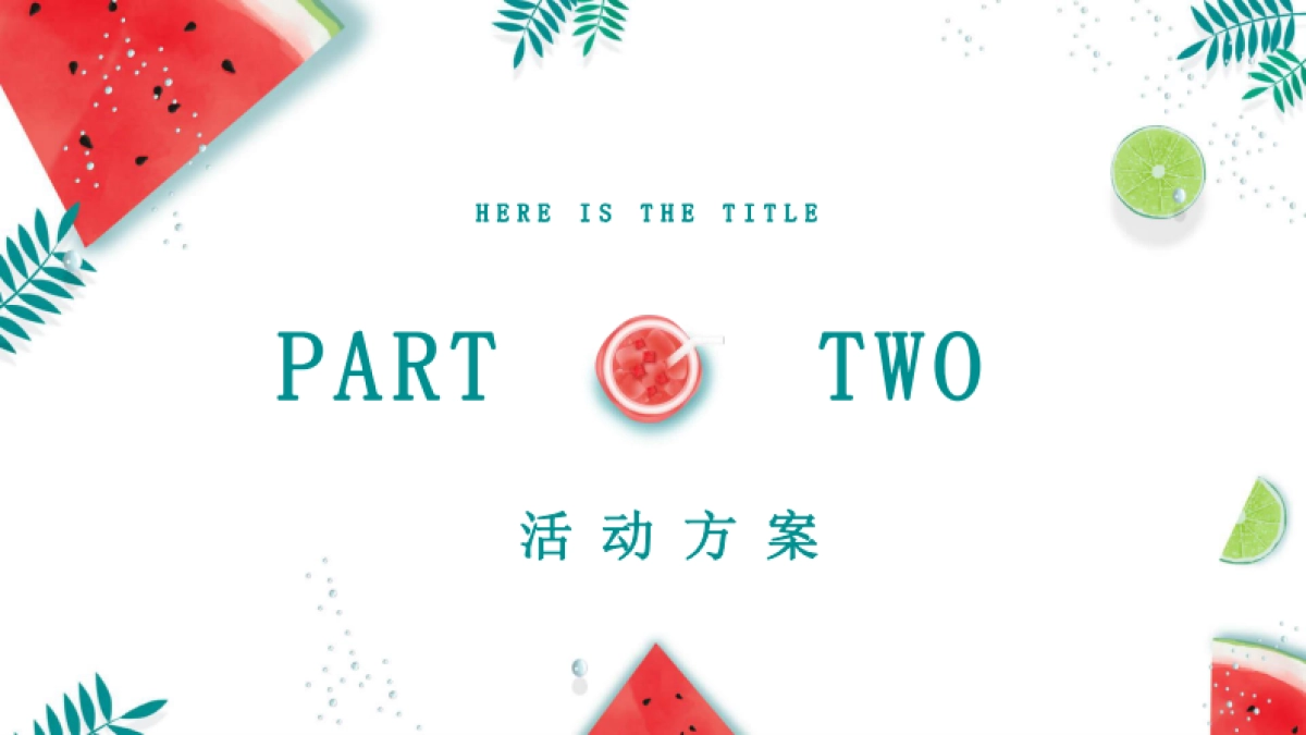 2022京东到家冰爽季-超级品牌周营销方案_第6页
