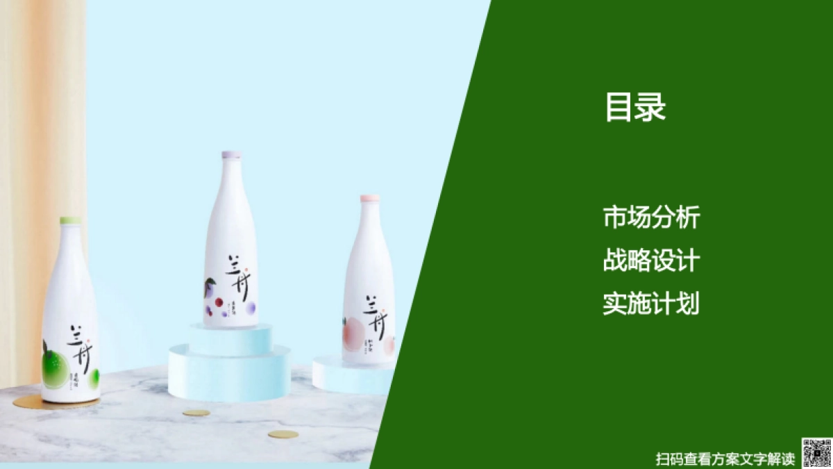 2022兰舟品牌三年战略规划_第2页