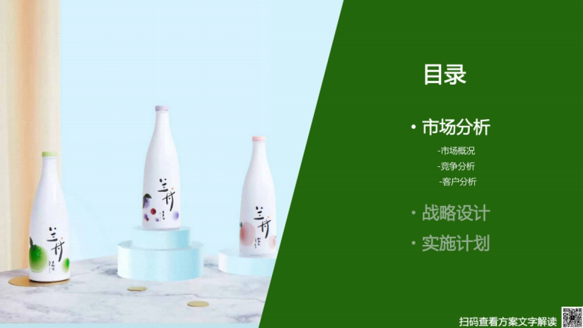 2022兰舟品牌三年战略规划_第3页