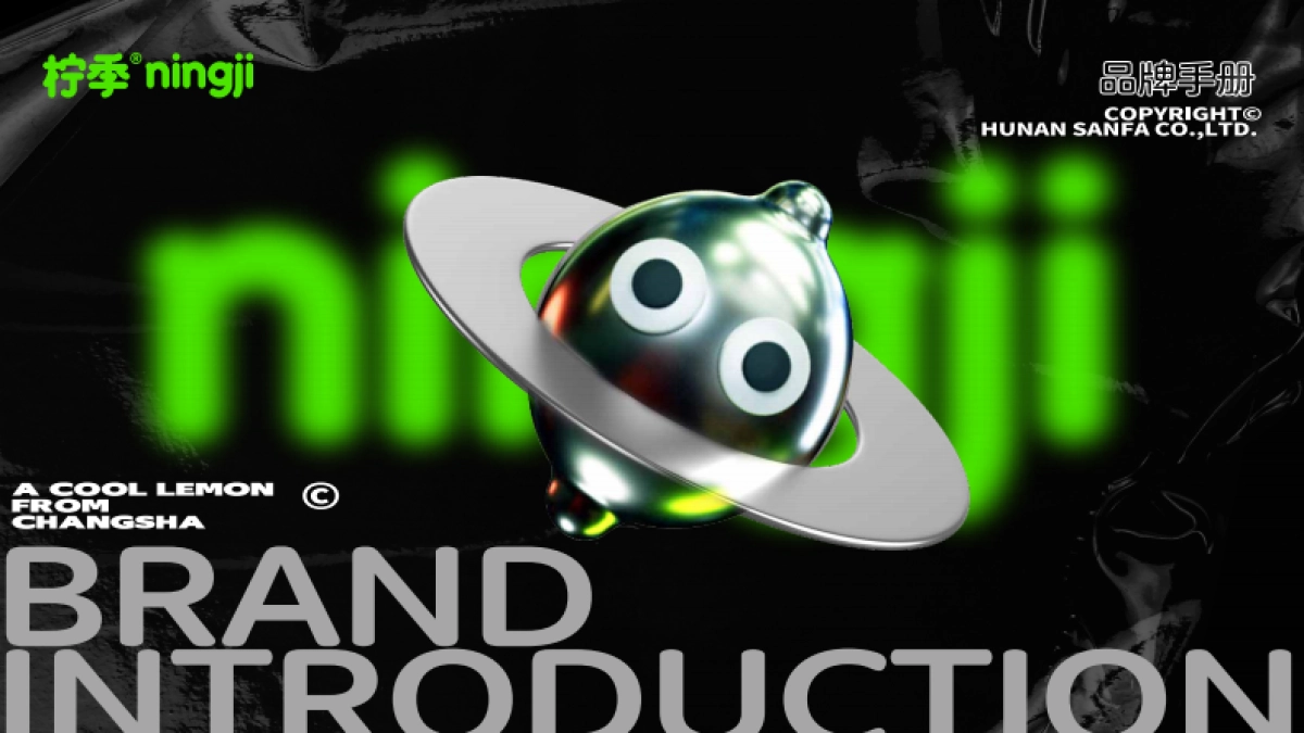 2022柠季奶茶品牌手册_第1页