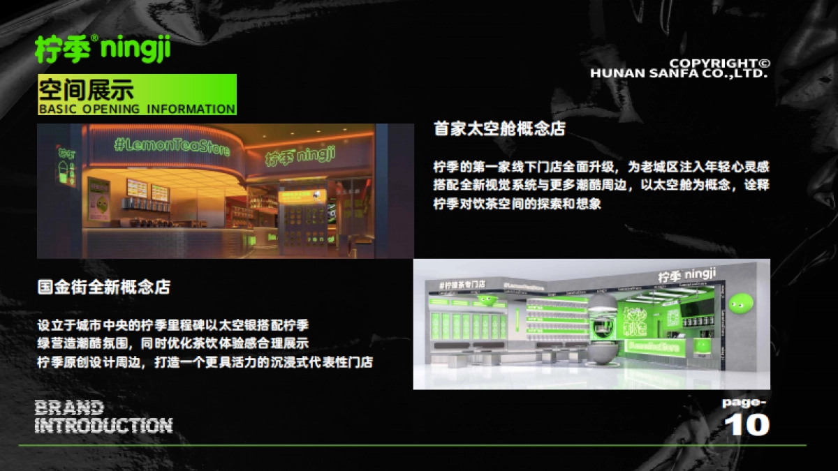 2022柠季奶茶品牌手册_第10页