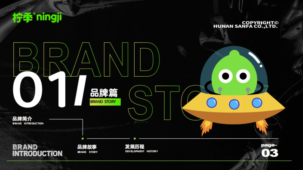 2022柠季奶茶品牌手册_第3页