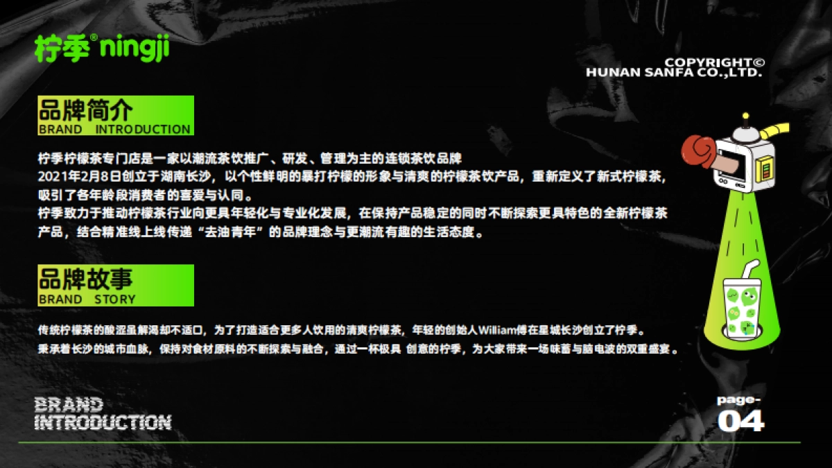 2022柠季奶茶品牌手册_第4页