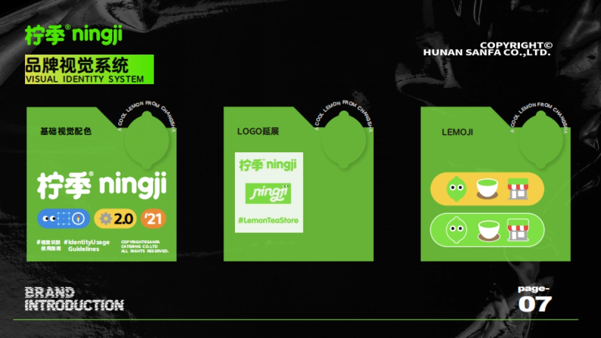 2022柠季奶茶品牌手册_第7页