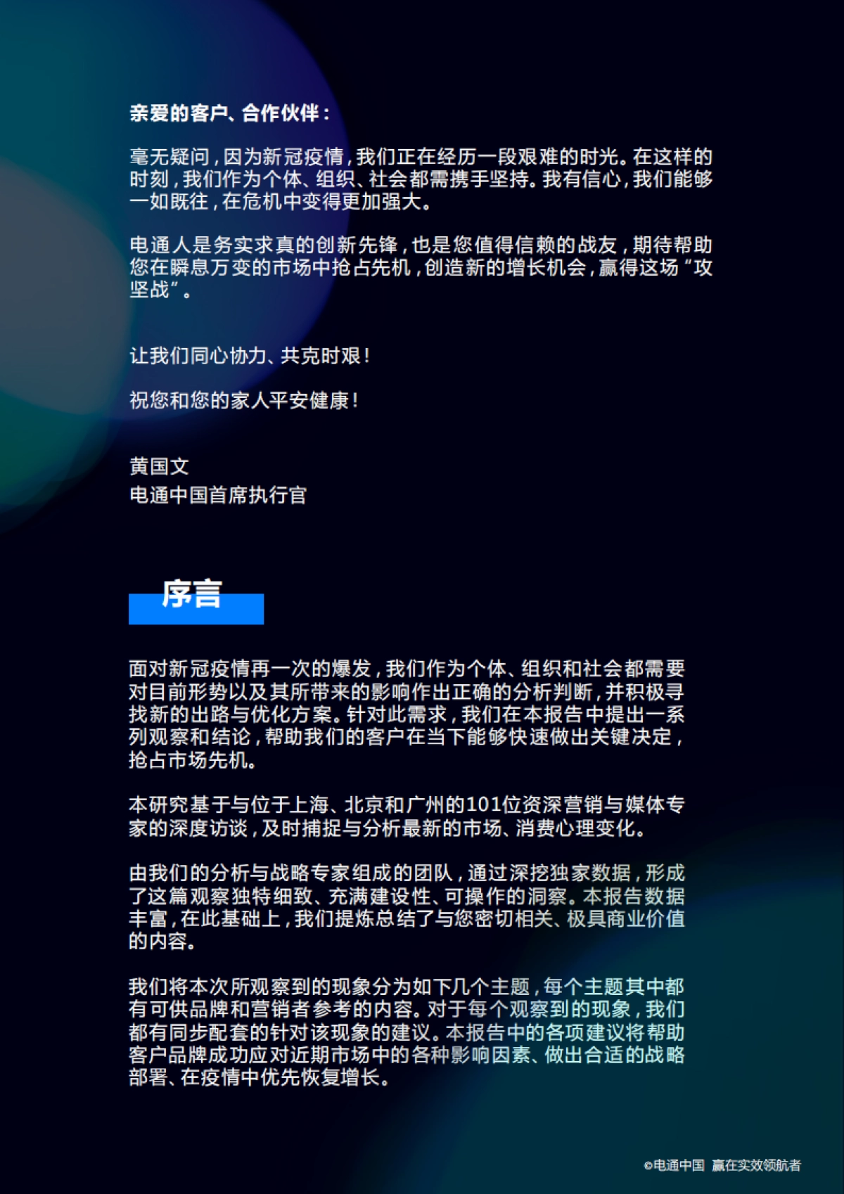 2022品牌在疫情下的生存攻坚之战_第2页