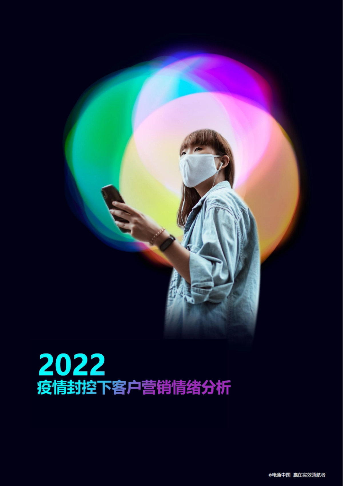 2022品牌在疫情下的生存攻坚之战_第6页