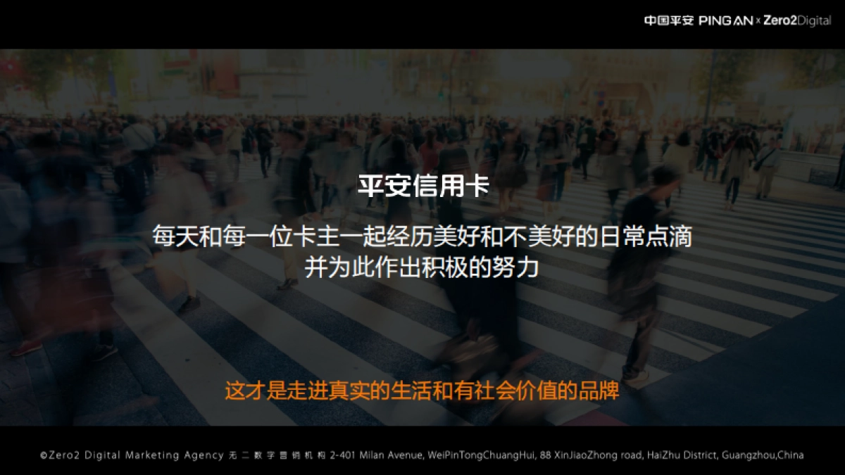 2022平安银行信用卡品牌片创意方案_第5页