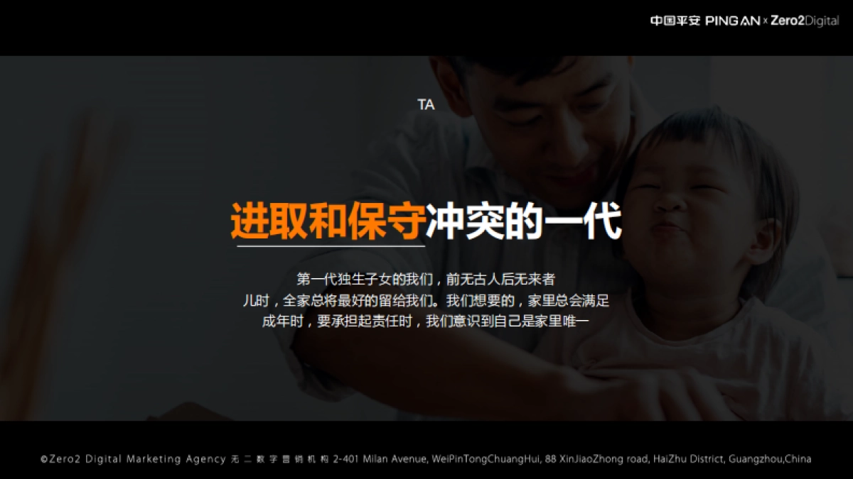 2022平安银行信用卡品牌片创意方案_第9页