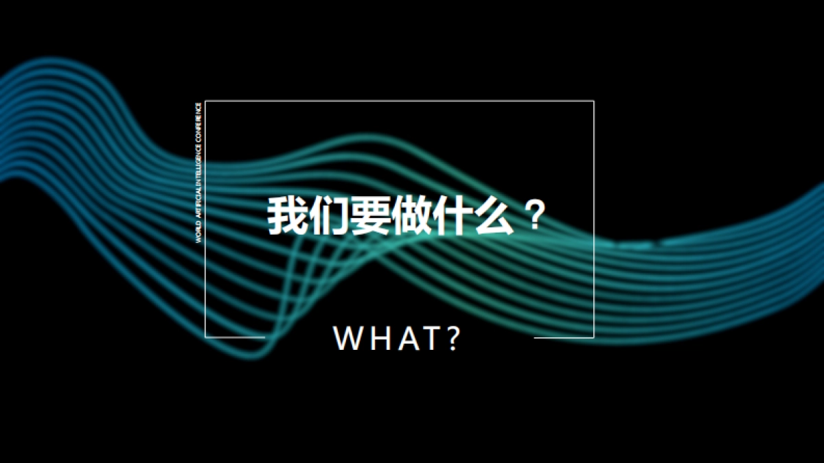 2022世界人工智能大会WAIC品牌策划方案_第2页