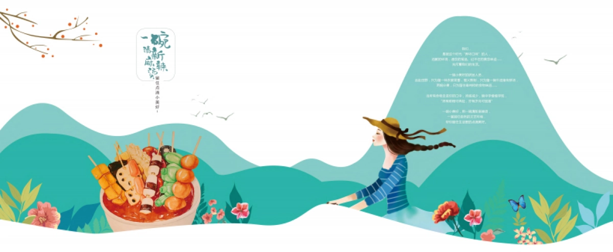 2022一碗小美好麻辣烫品牌手册_第2页