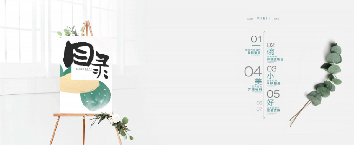 2022一碗小美好麻辣烫品牌手册_第3页