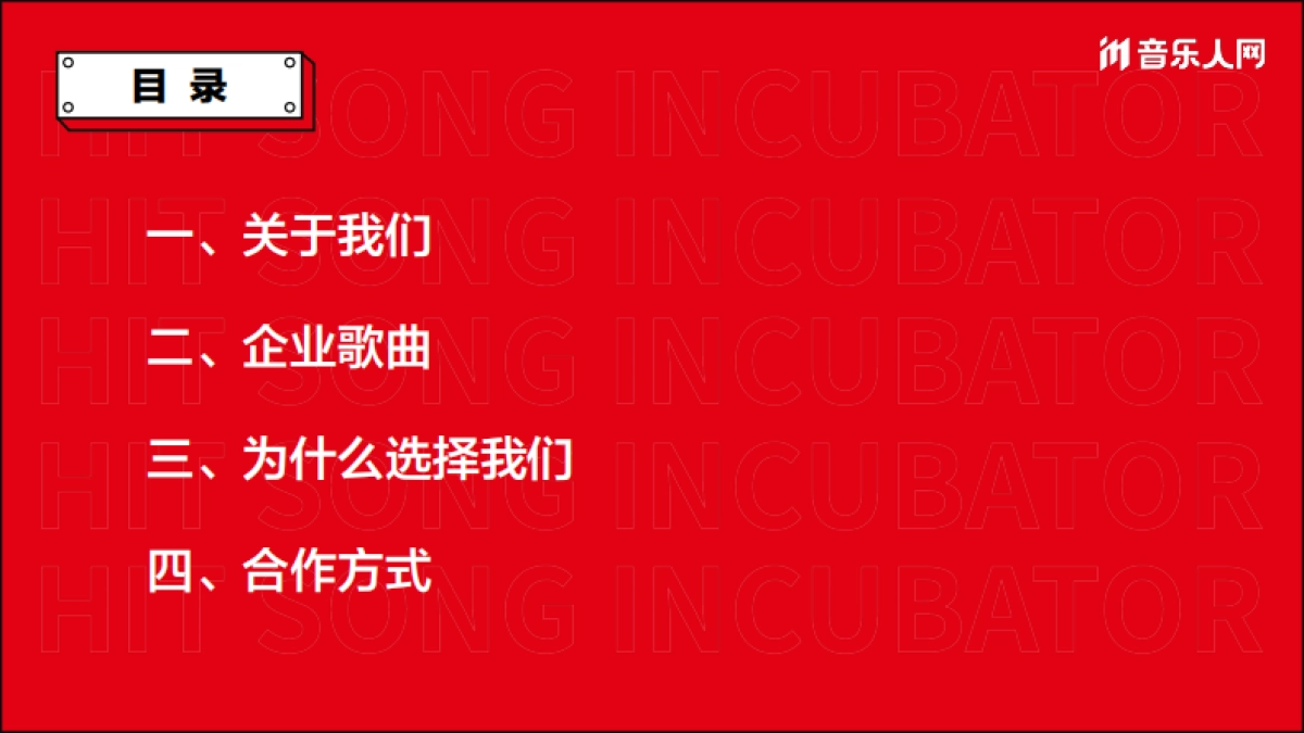 2022音乐人网品牌歌业务手册_第2页