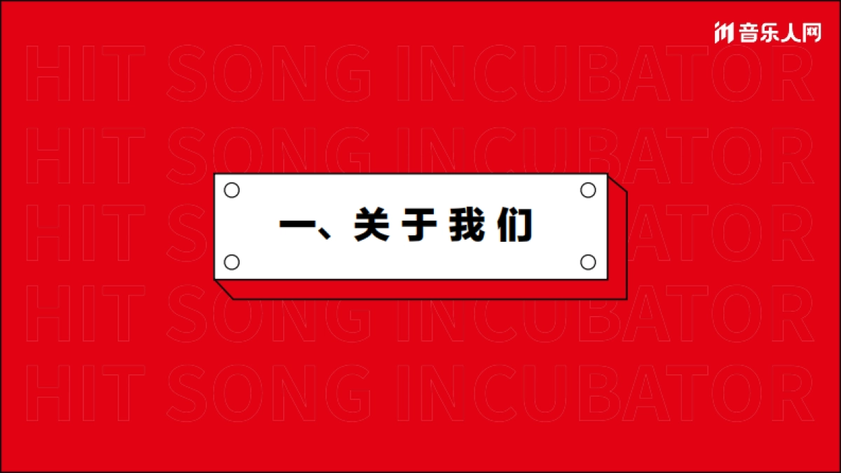 2022音乐人网品牌歌业务手册_第3页