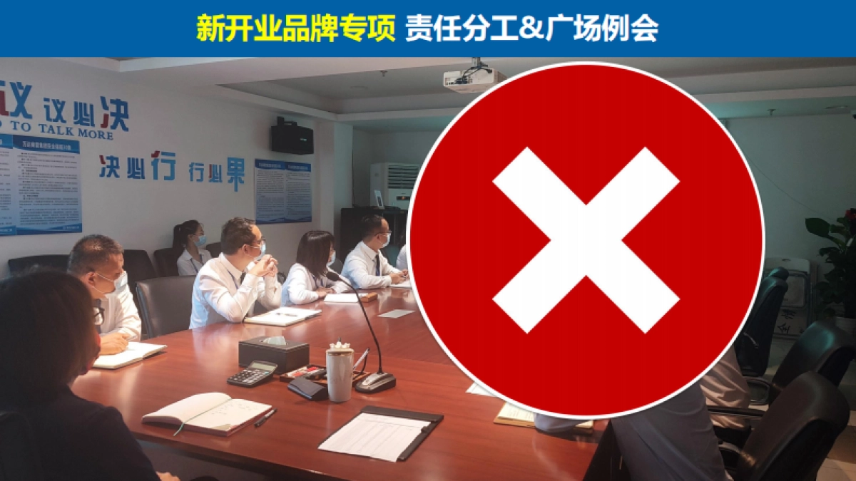 2023万达广场购物中心新进品牌商户营销管理规范课件_第2页