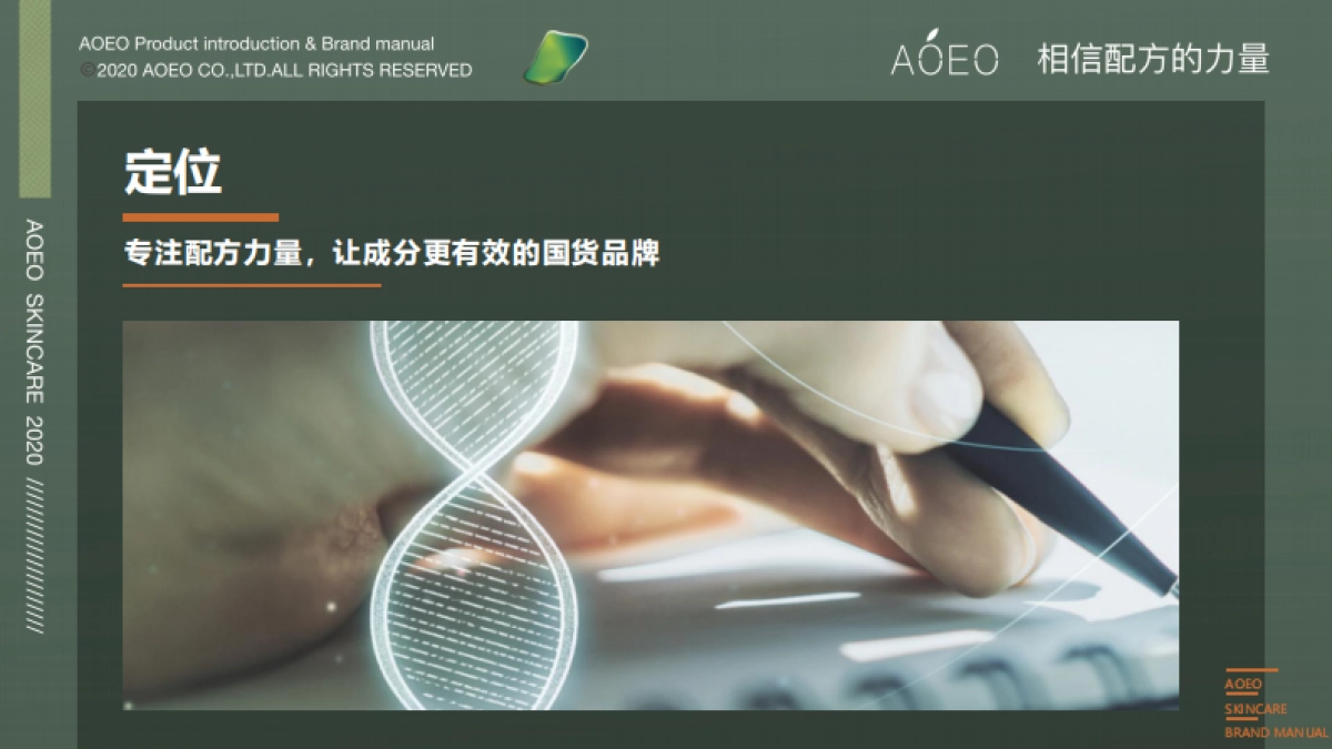 AOEO护肤品牌手册_第7页