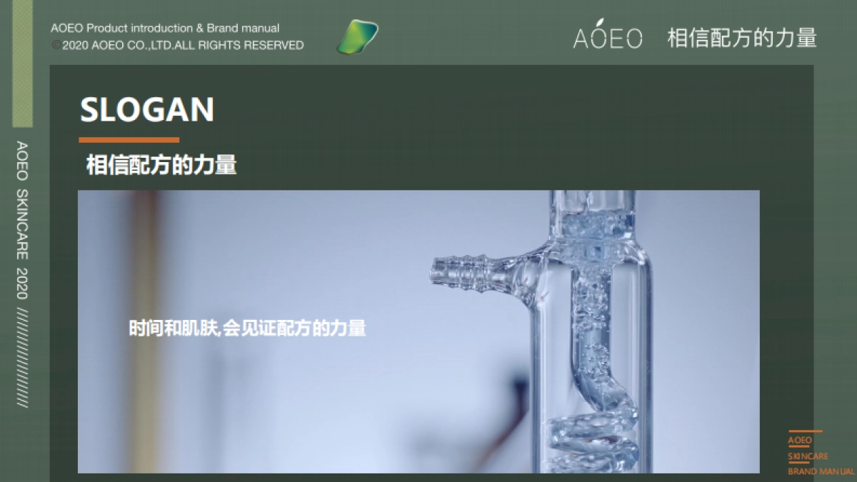 AOEO护肤品牌手册_第8页