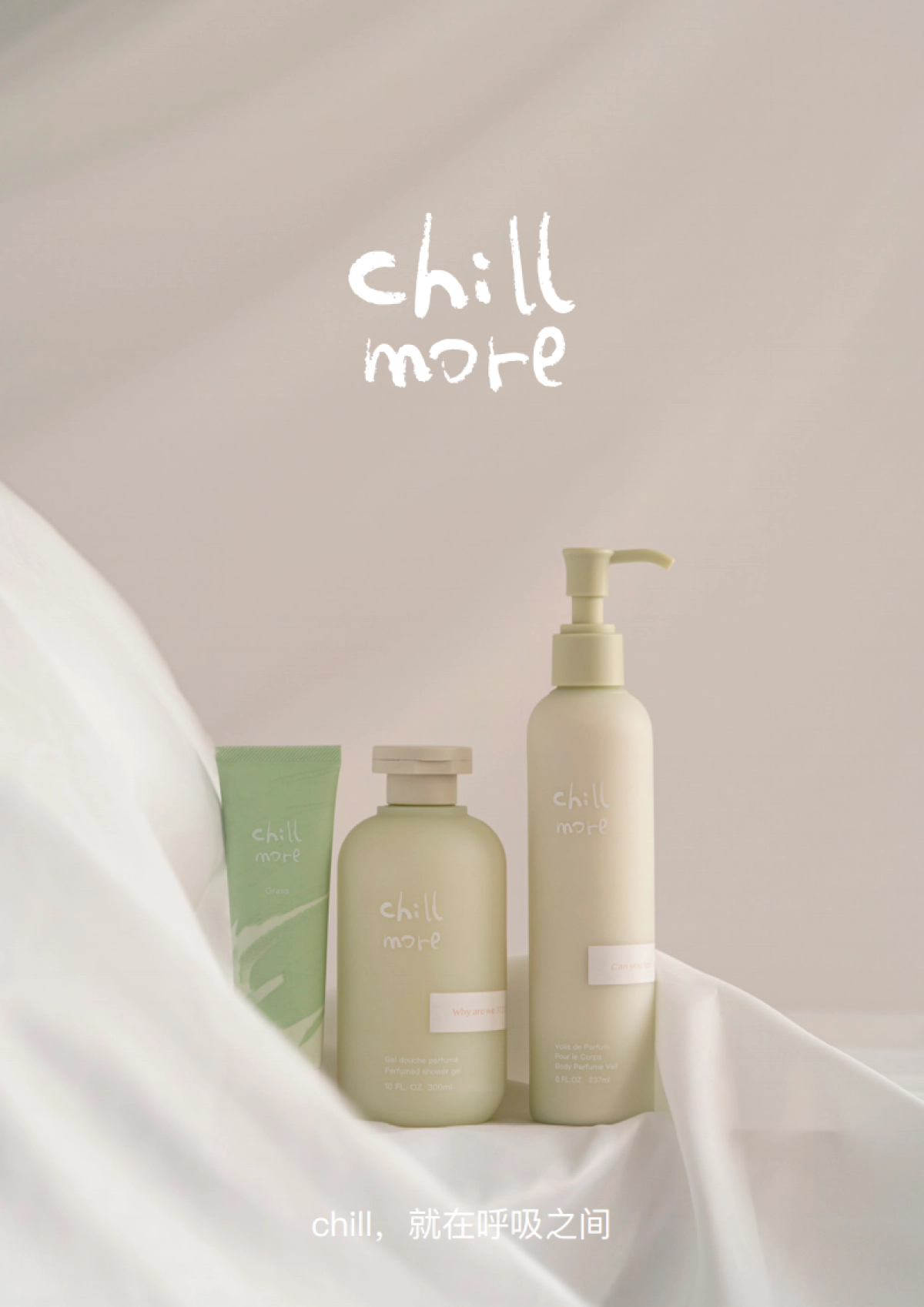 chillmore香氛品牌介绍_第1页