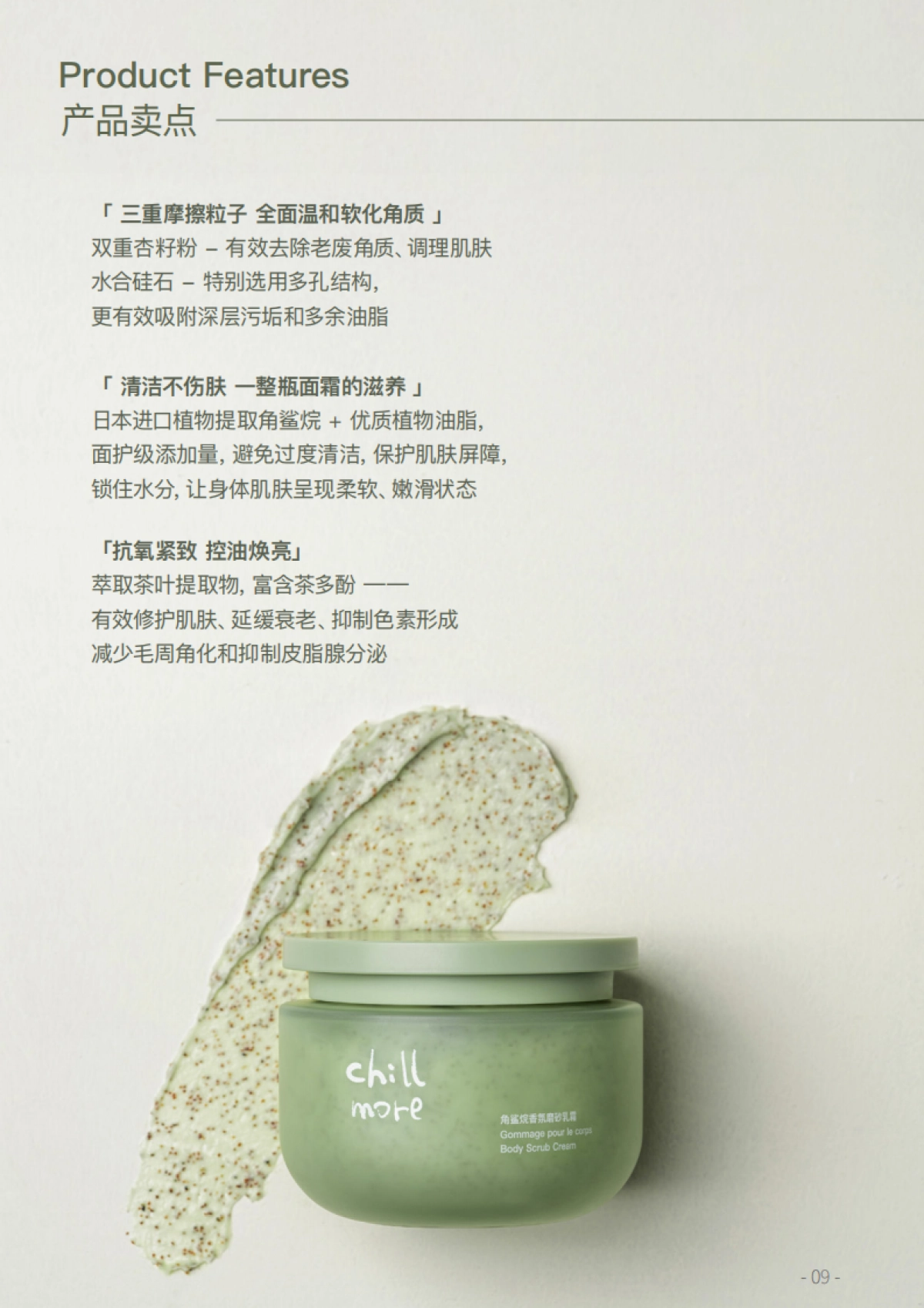 chillmore香氛品牌介绍_第10页