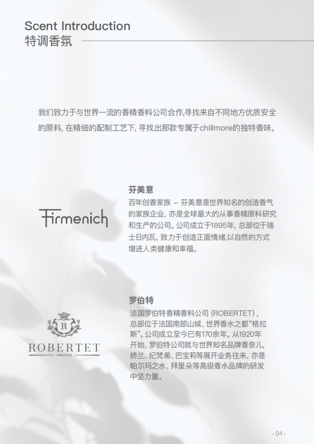 chillmore香氛品牌介绍_第5页