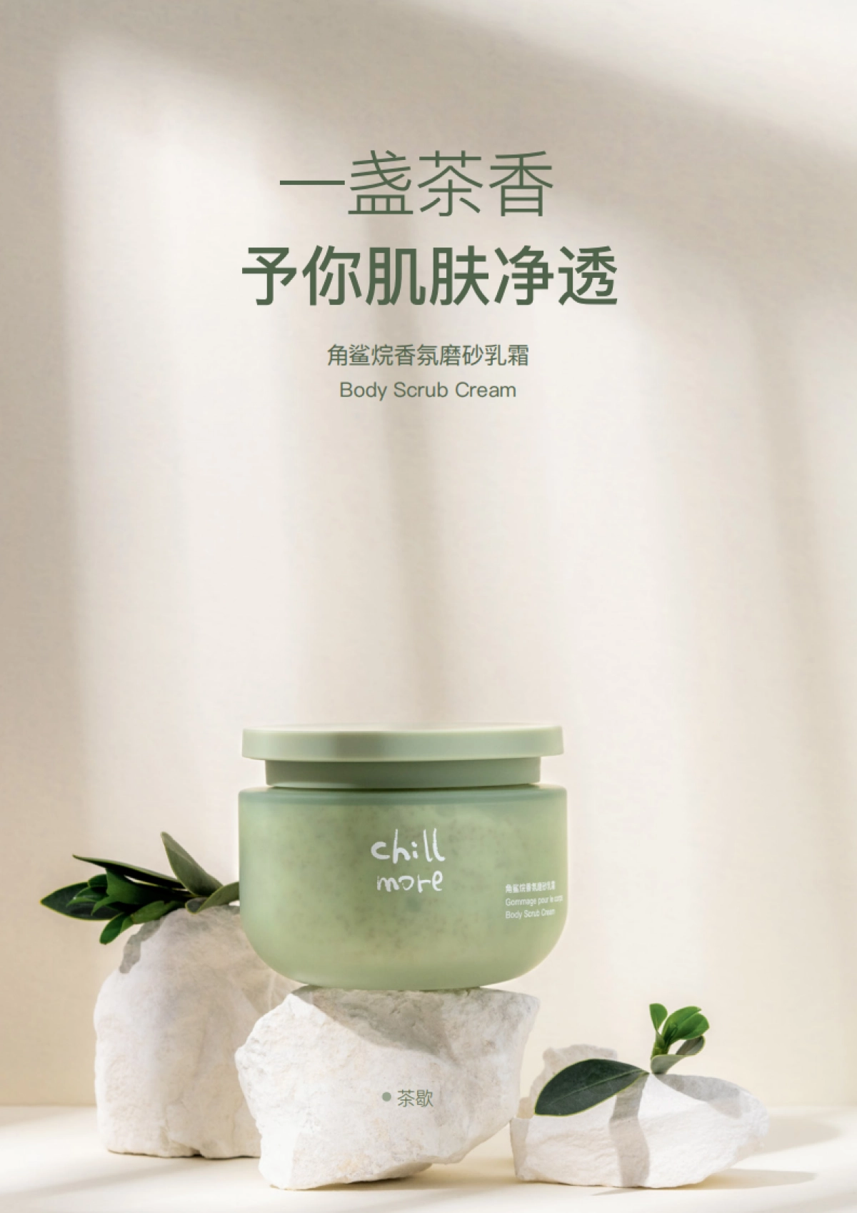 chillmore香氛品牌介绍_第9页