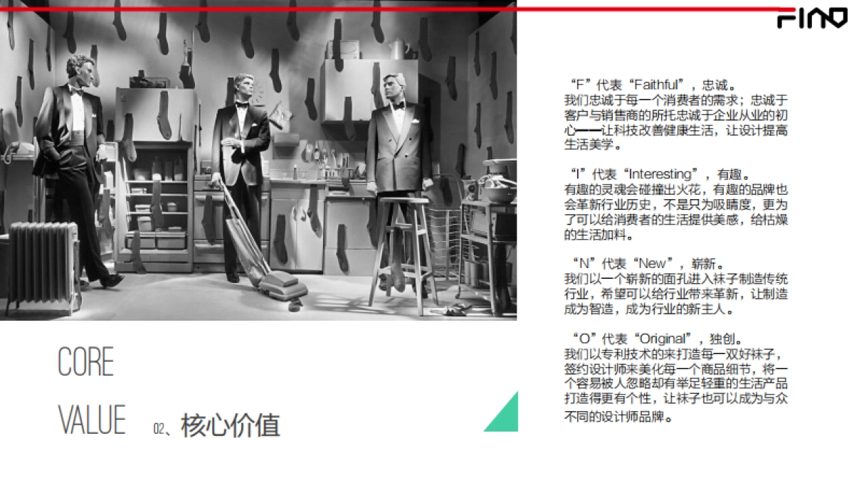 FINO SOCKS 品牌方案_第6页