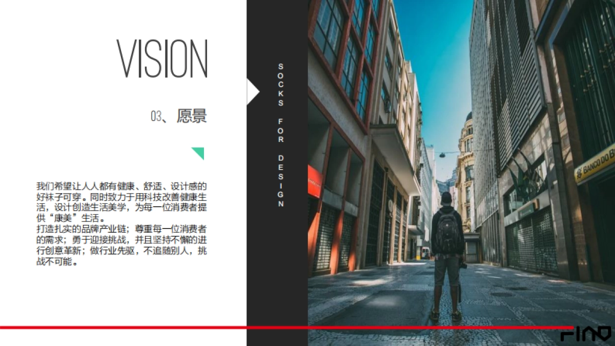 FINO SOCKS 品牌方案_第7页