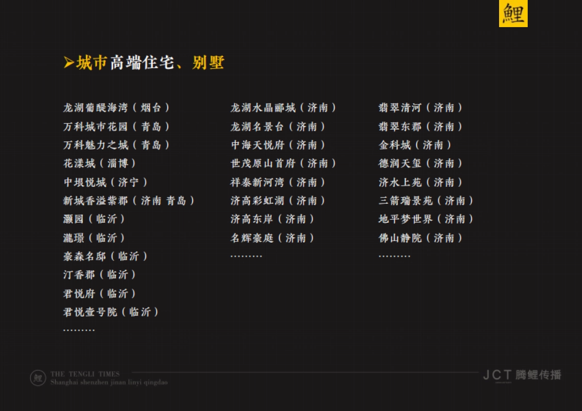 JCT腾鲤传播-奥德城投品牌提案2018.4_第10页