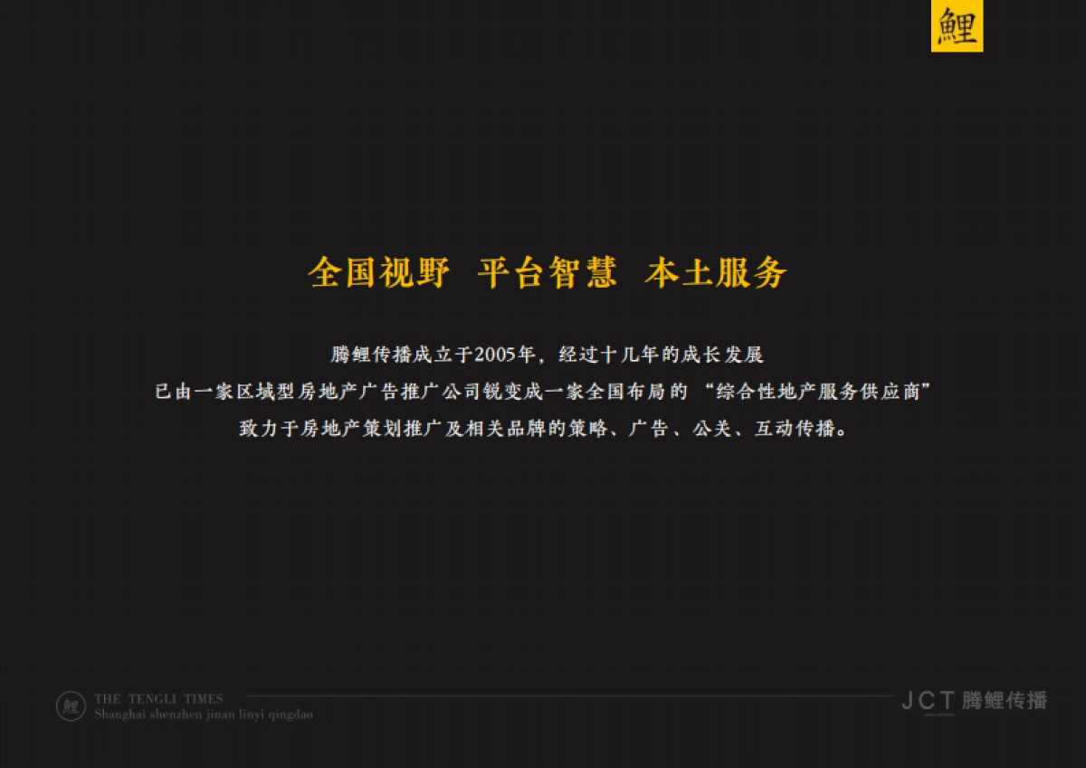 JCT腾鲤传播-奥德城投品牌提案2018.4_第3页