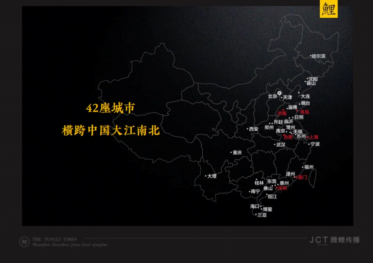 JCT腾鲤传播-奥德城投品牌提案2018.4_第4页