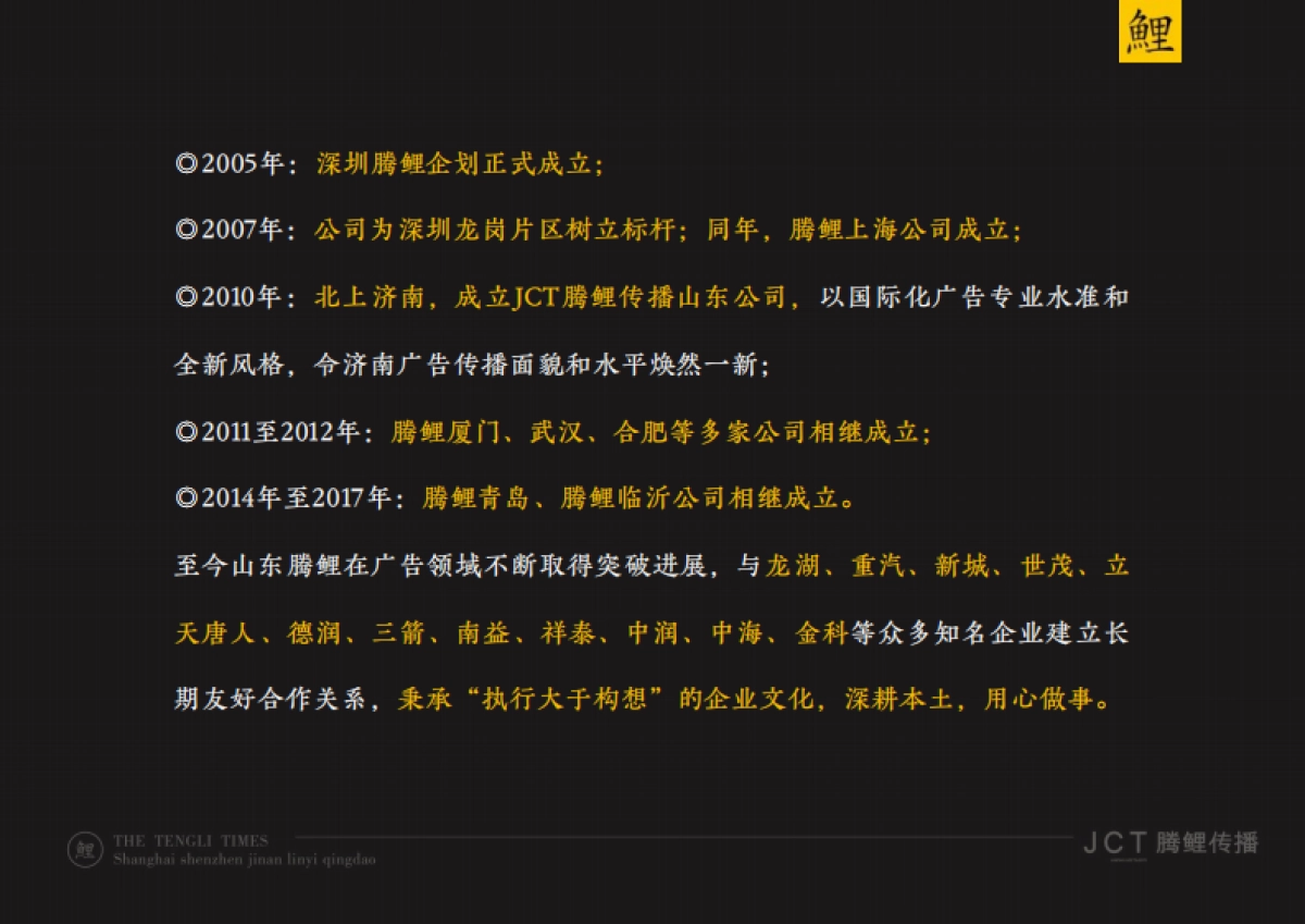 JCT腾鲤传播-奥德城投品牌提案2018.4_第5页