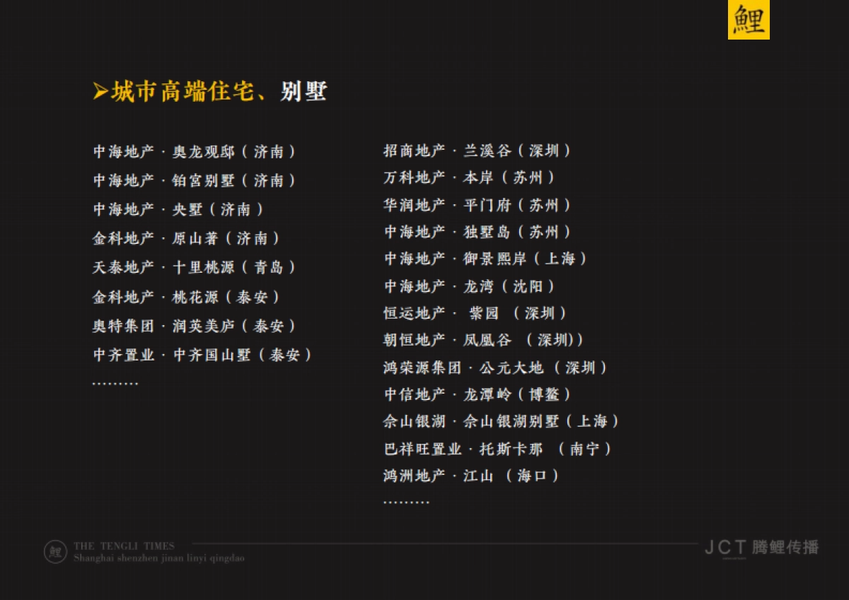 JCT腾鲤传播-奥德城投品牌提案2018.4_第9页