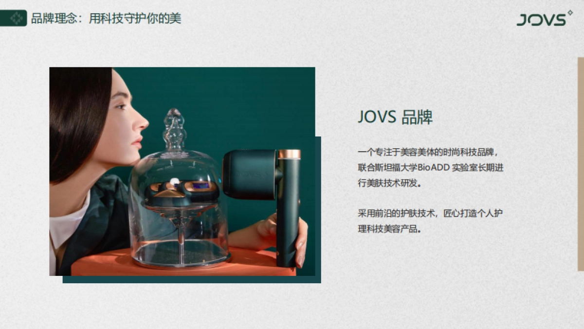 JOVS脱毛仪品牌介绍_第3页