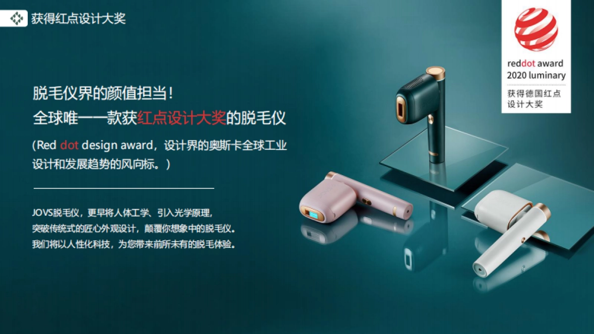 JOVS脱毛仪品牌介绍_第5页