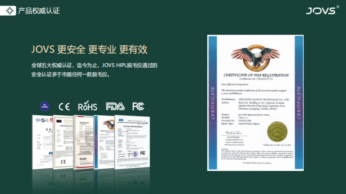 JOVS脱毛仪品牌介绍_第6页