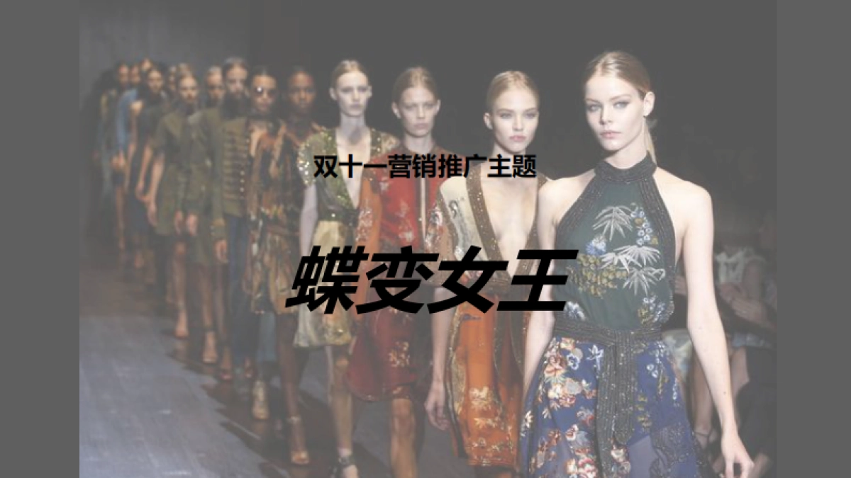 LOVO品牌双十一营销方案(0910)_第9页