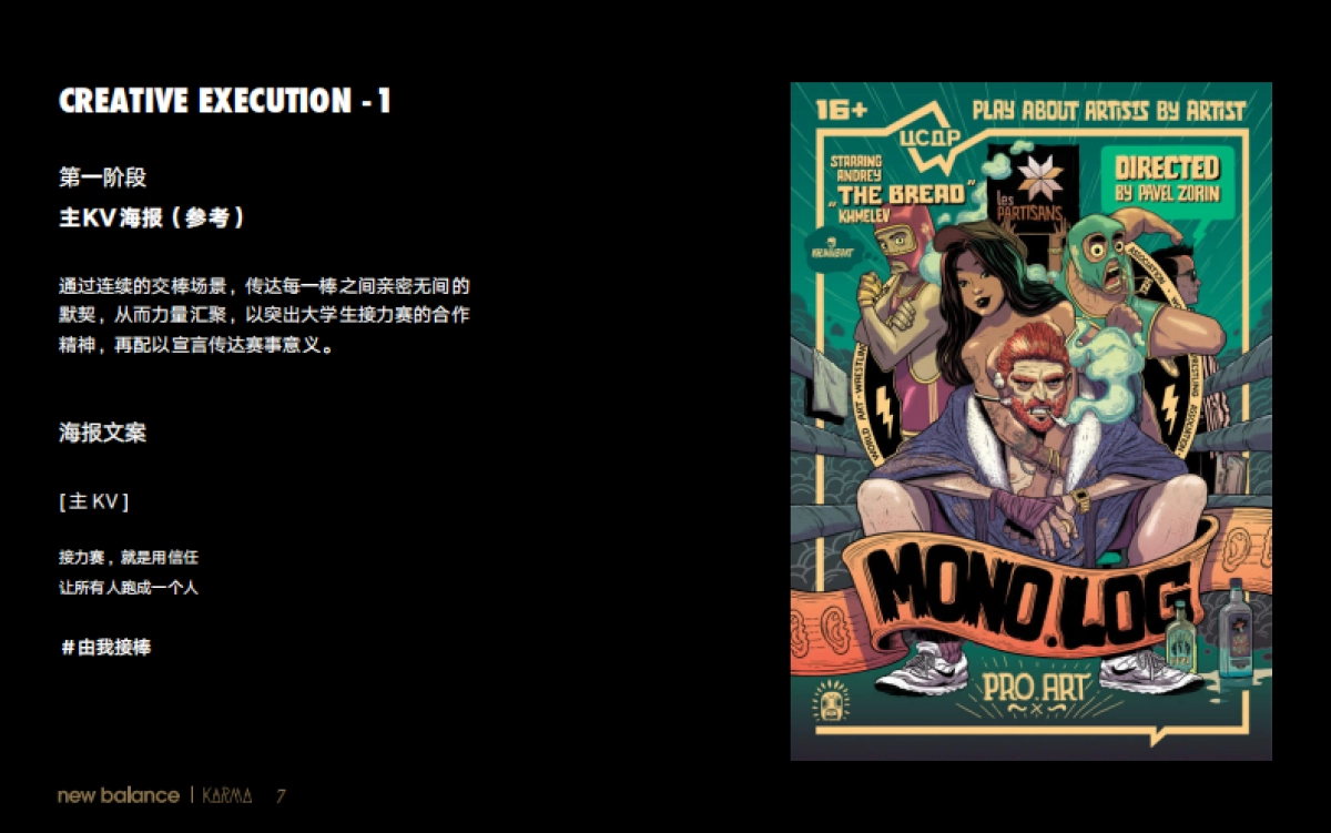 NB品牌广告提案_第7页