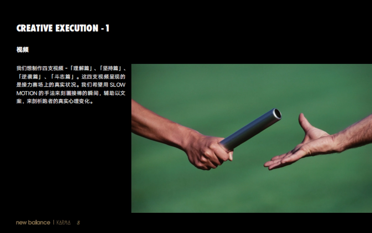 NB品牌广告提案_第8页