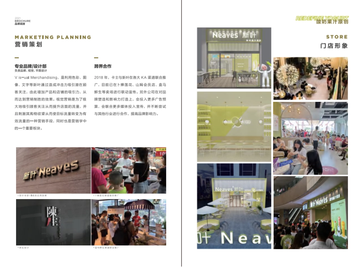 NEAVES新叶饮品品牌拓展资料_第10页
