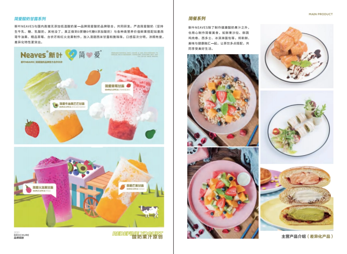 NEAVES新叶饮品品牌拓展资料_第6页