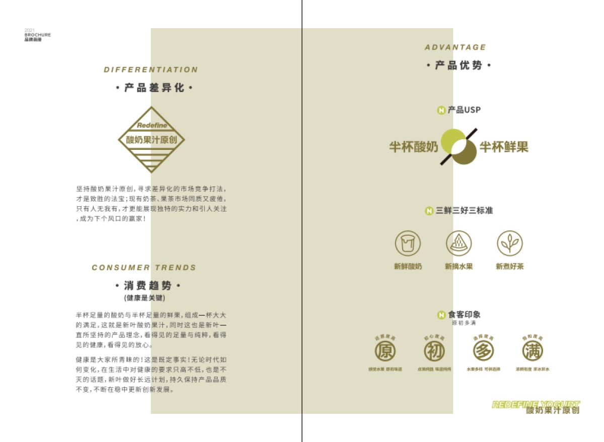 NEAVES新叶饮品品牌拓展资料_第7页