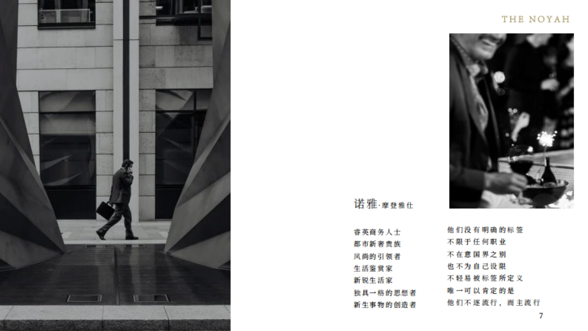 NOYAH诺雅酒店品牌介绍_第7页