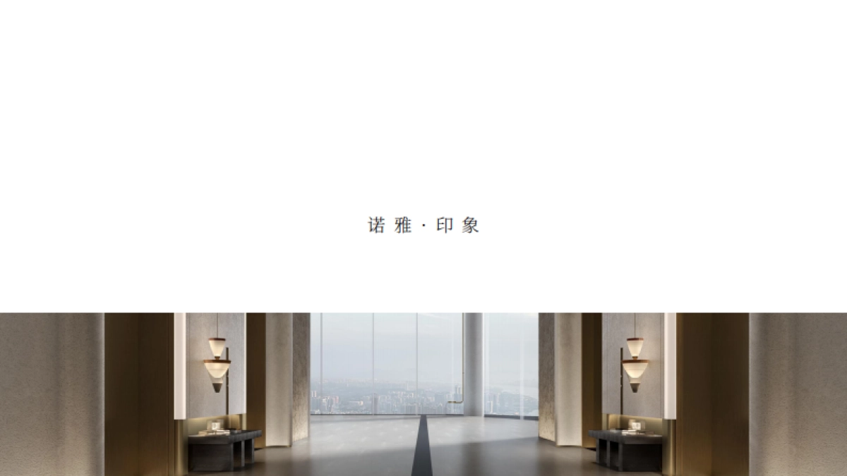 NOYAH诺雅酒店品牌介绍_第8页