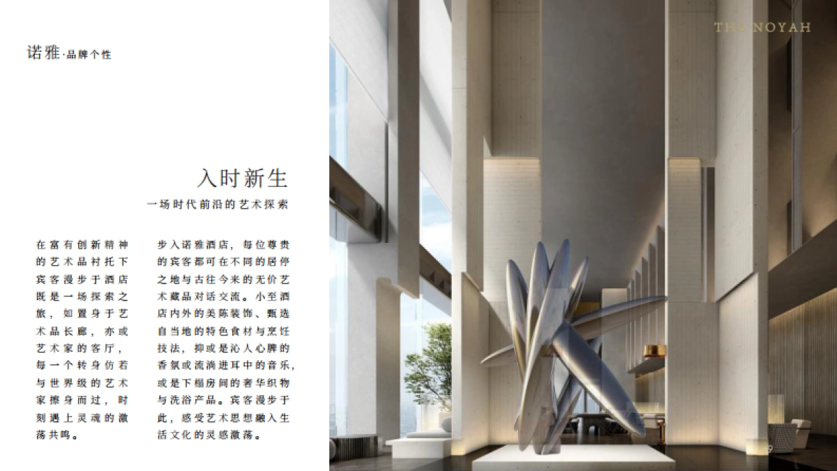 NOYAH诺雅酒店品牌介绍_第9页