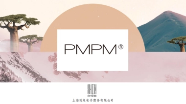 PMPM护肤品品牌手册